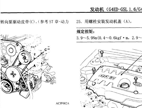 2006年现代伊兰特G4ED发动机维修手册