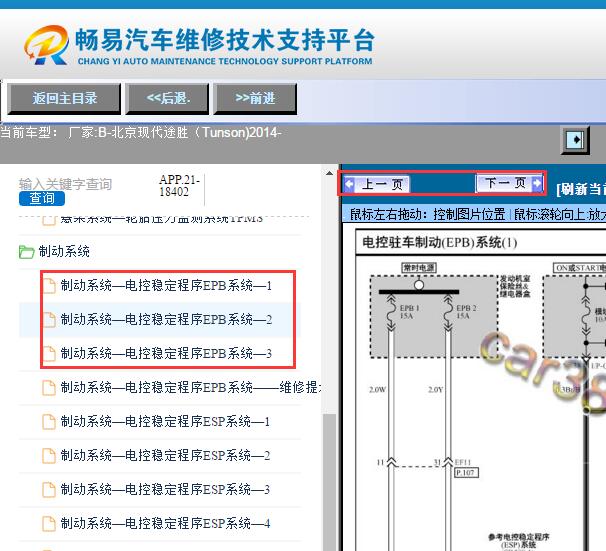 2014年现代途胜EPB电子手刹电路图