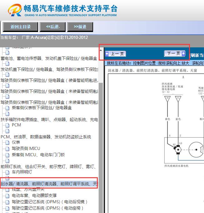 2010-2012年讴歌TL雨刮电路图