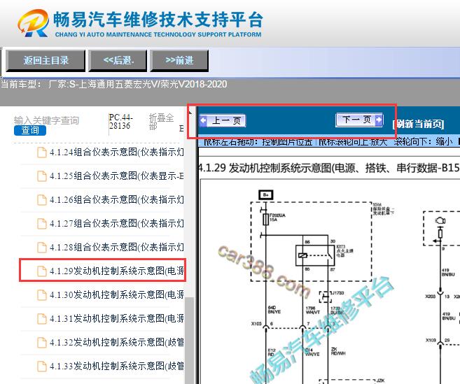 2018-2020年五菱宏光V/荣光V发动机电路图