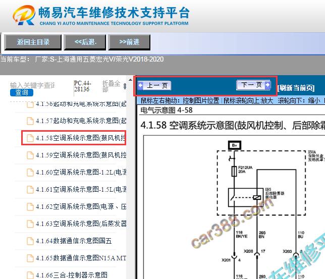 2018-2020年五菱宏光V/荣光V空调电路图