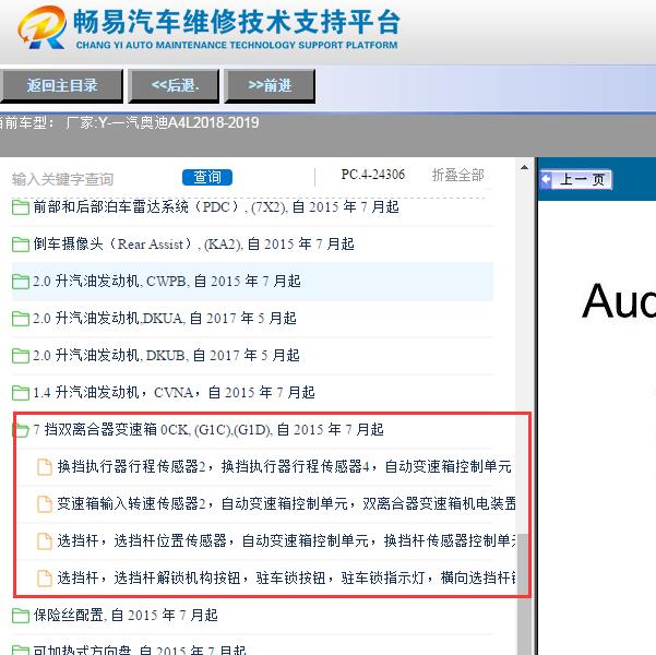 2018年-2019年奥迪A4L变速箱电路图