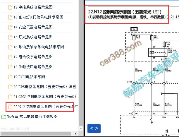 2017-2019年五菱荣光S发动机电路图