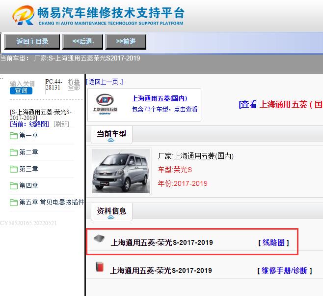 上海通用五菱-荣光S-2017-2019[ 线路图 ]