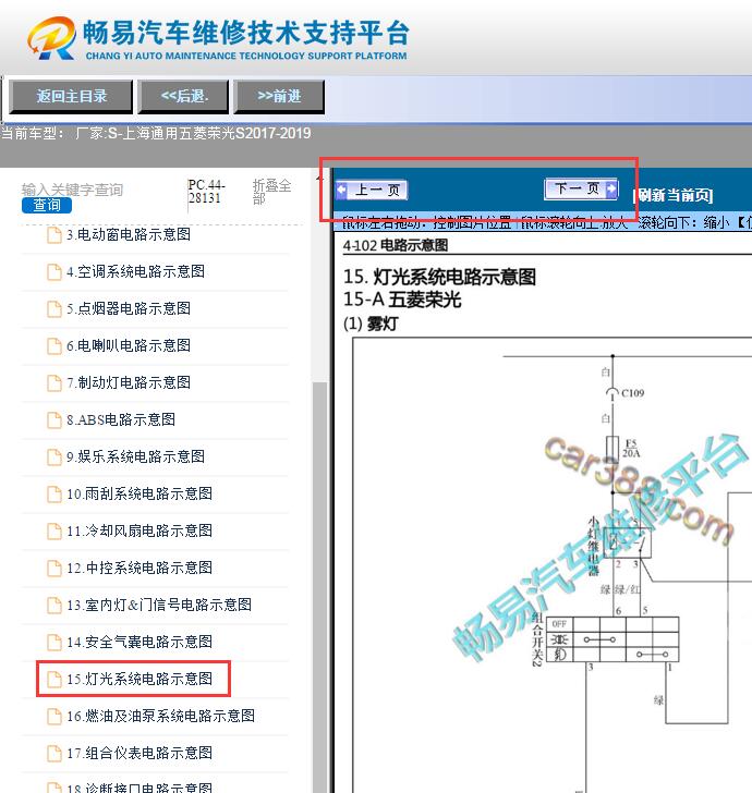 2017-2019年五菱荣光S灯光电路图