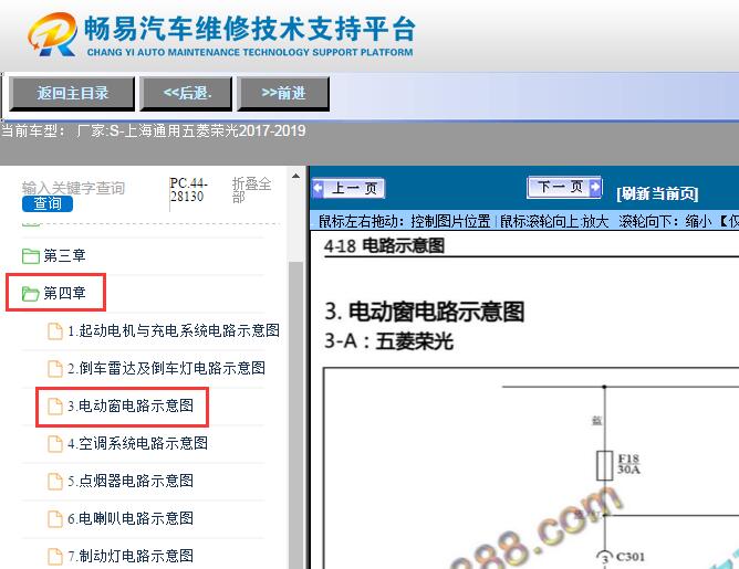 2017-2019年五菱荣光车窗电路图