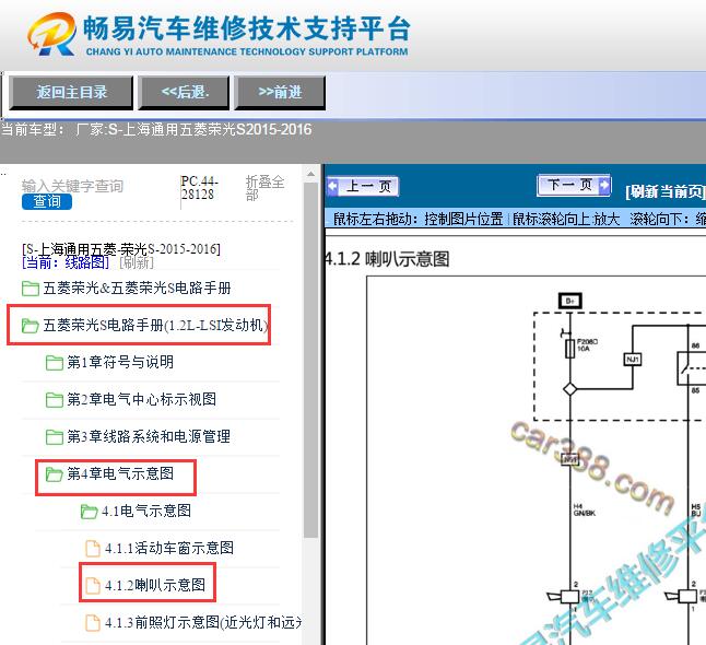 2016-2016年五菱荣光S喇叭电路图