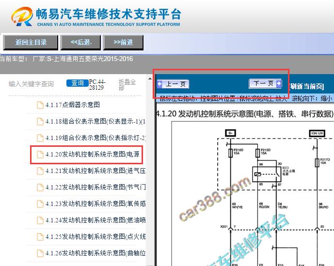 2015-2016年五菱荣光发动机电路图