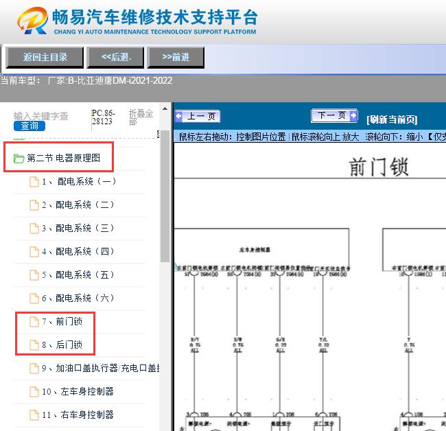 2021-2022年唐DM-i门锁电路图