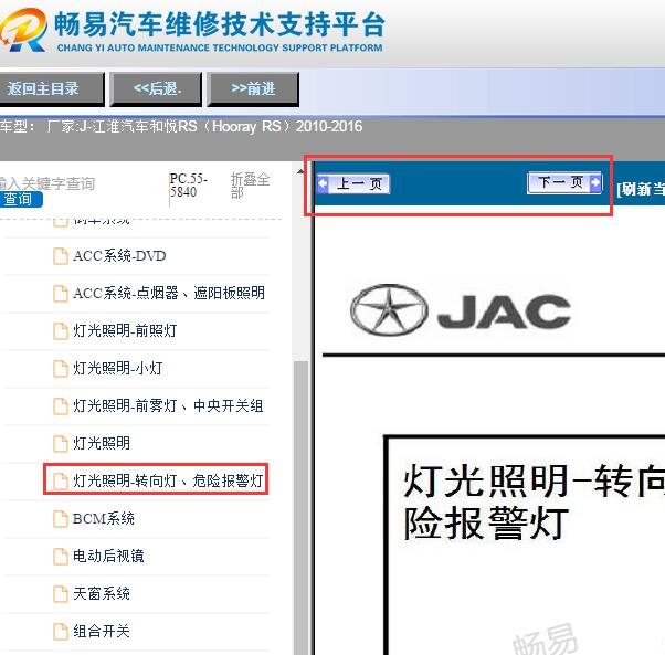 2010-2016年和悦转向灯电路图