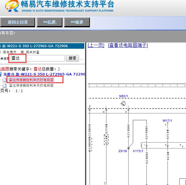 2005年奔驰S350L雷达模块的电路图
