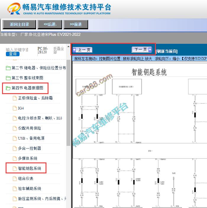 2021-2022年宋Plus EV智能钥匙电路图