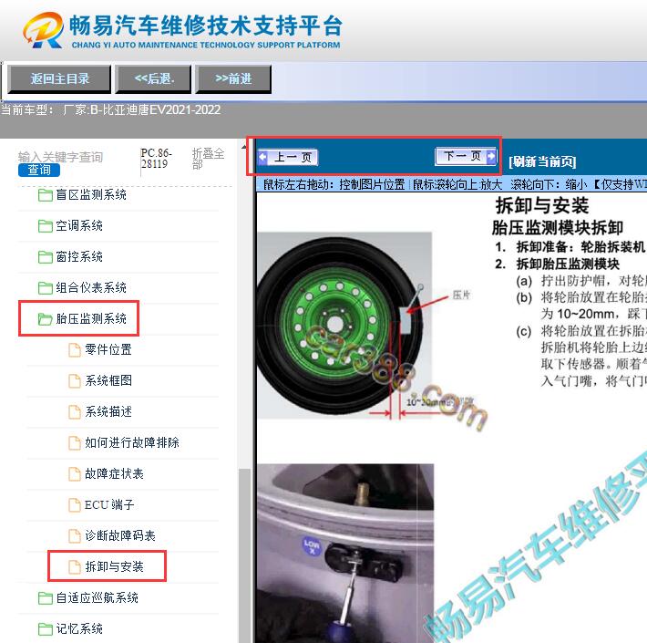 2021-2022年比亚迪唐EV胎压维修手册