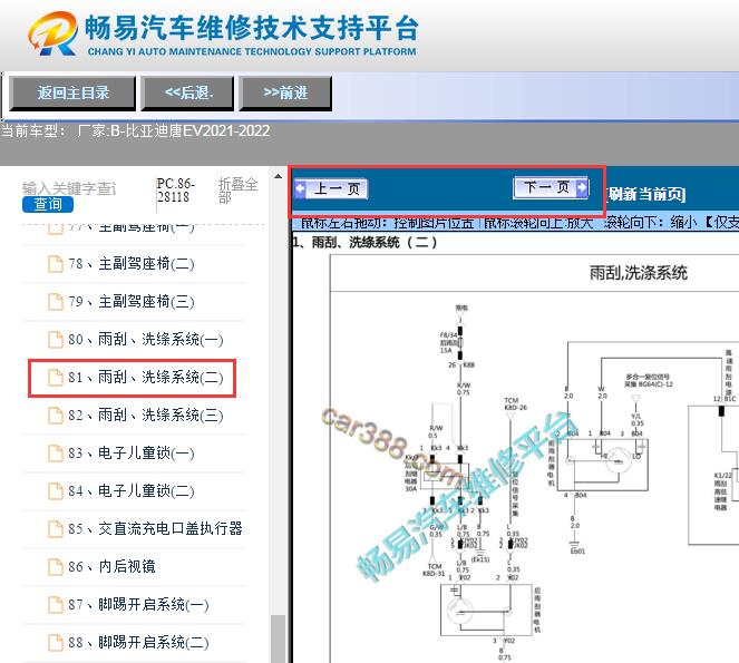 2021-2022年比亚迪唐EV雨刮电路图