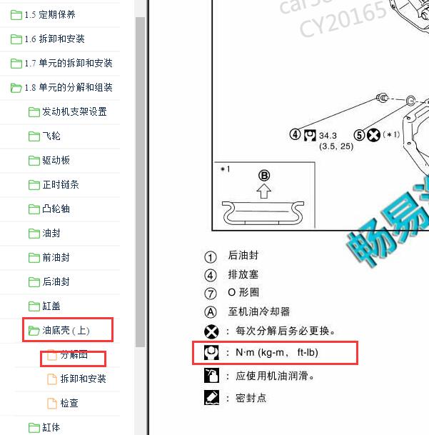 2018年日产奇骏发动机油底壳扭矩