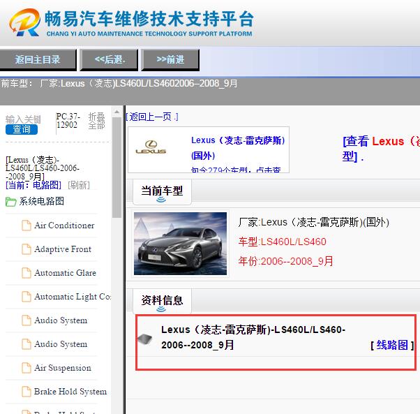 2006年雷克萨斯LS460电路图