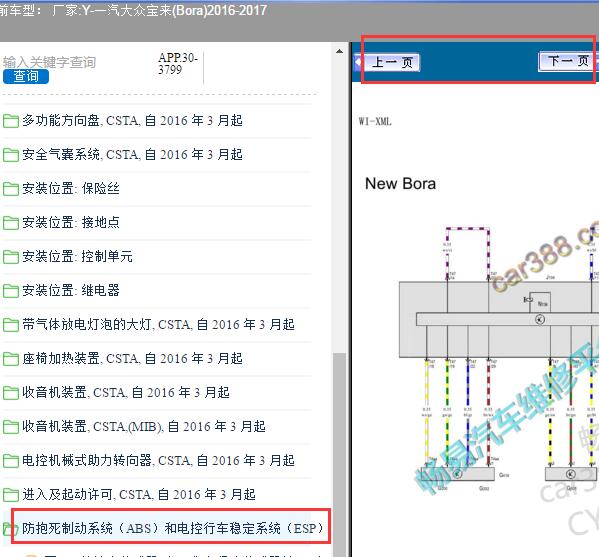 2016年大众宝来ABS电路图