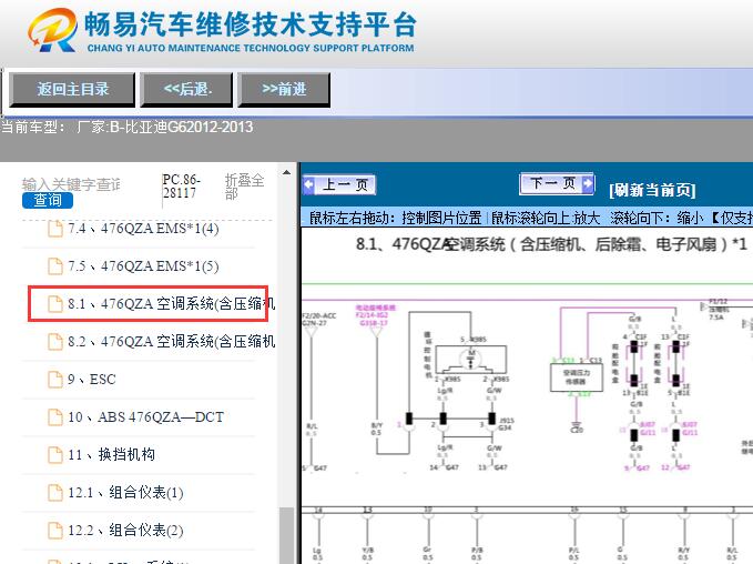 2012-2013年比亚迪G6空调电路图
