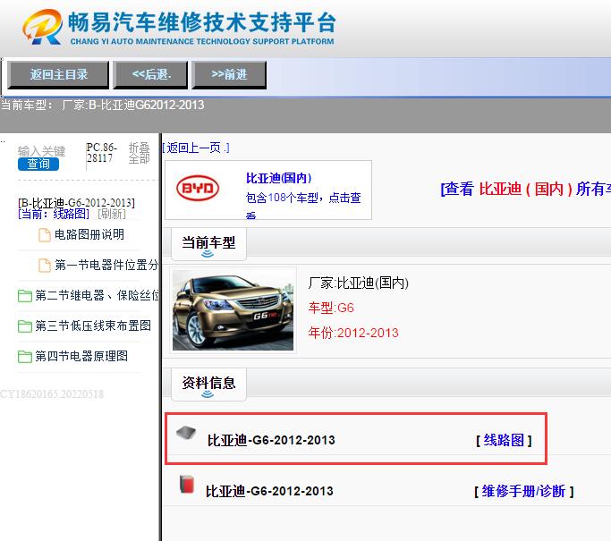 比亚迪-G6-2012-2013[ 线路图 ]