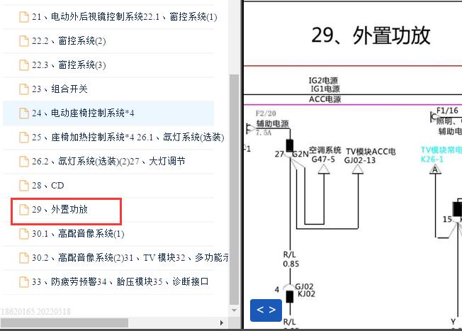 2012-2013年比亚迪G6音响电路图