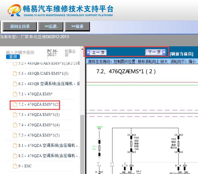2012-2013年比亚迪G6发动机电路图