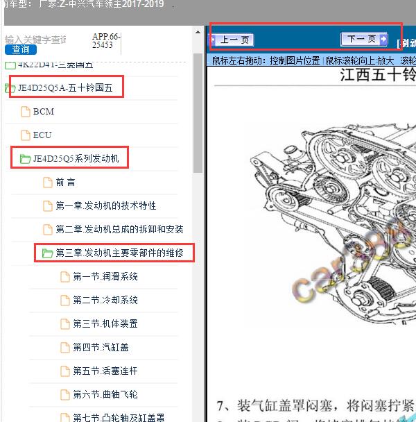 2017-2019年中兴领主JE4D25Q5A发动机正时