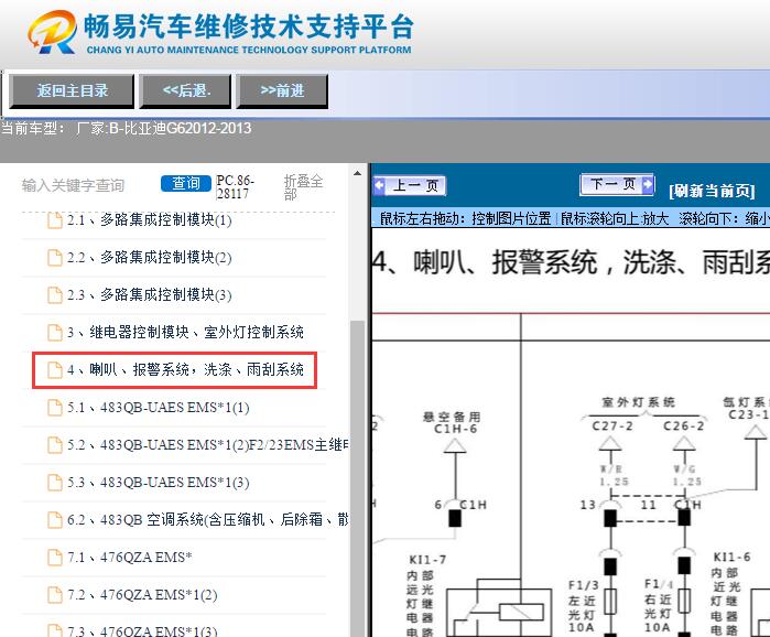 2012-2013年比亚迪G6防盗电路图