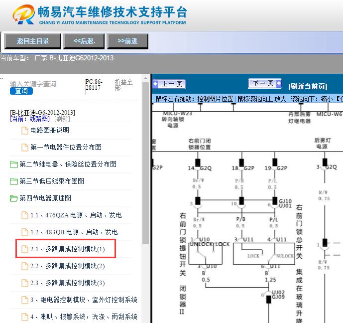 2012-2013年比亚迪G6门锁电路图
