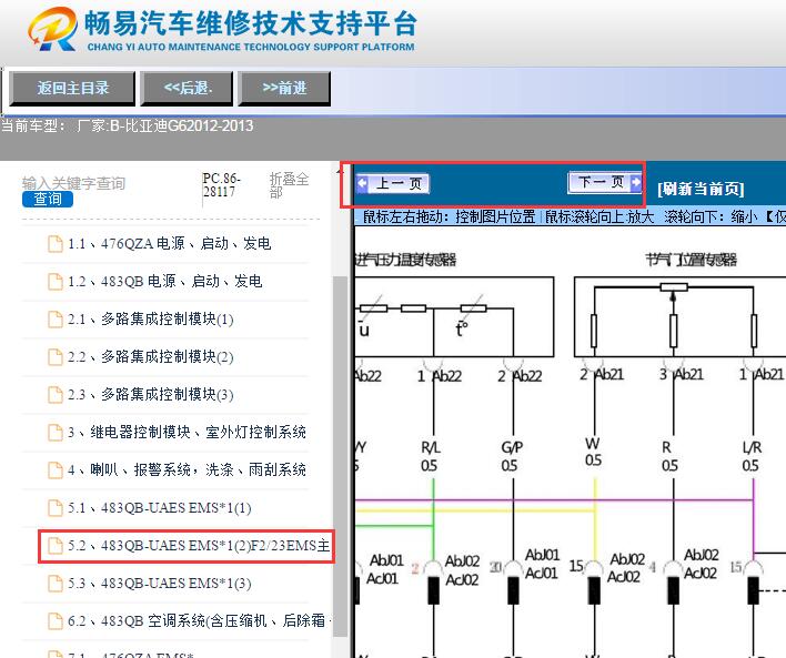 2012-2013年比亚迪G6节气门电路图