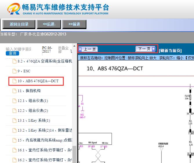2012-2013年比亚迪G6 ABS电路图