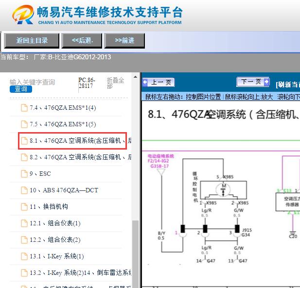 2012-2013年比亚迪G6冷却电路图