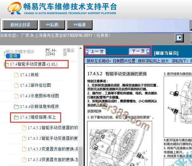 2016-2017年五菱宝骏730变速箱维修手册