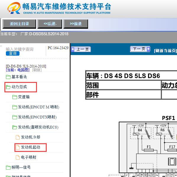 2014-2018年DS 5LS启动电路图
