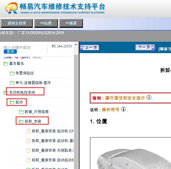 2014-2018年DS 5LS启动维修手册