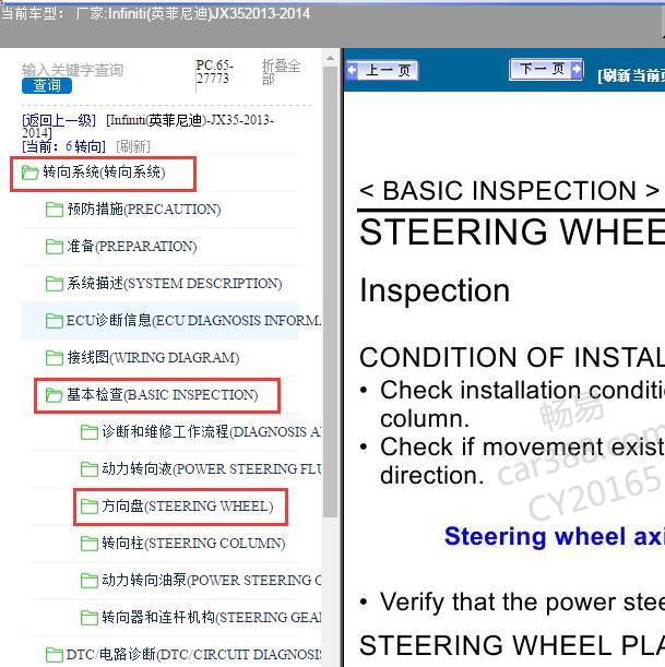 2013-2014年Infiniti(英菲尼迪)-JX35方向盘维修手册