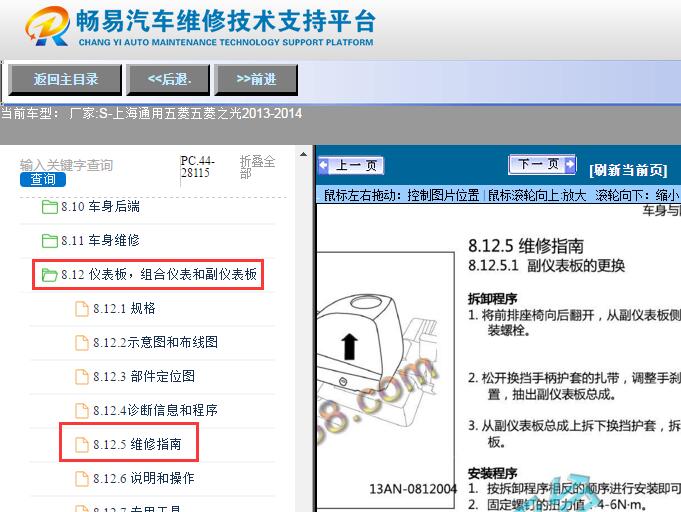 2013-2014年五菱之光仪表维修手册