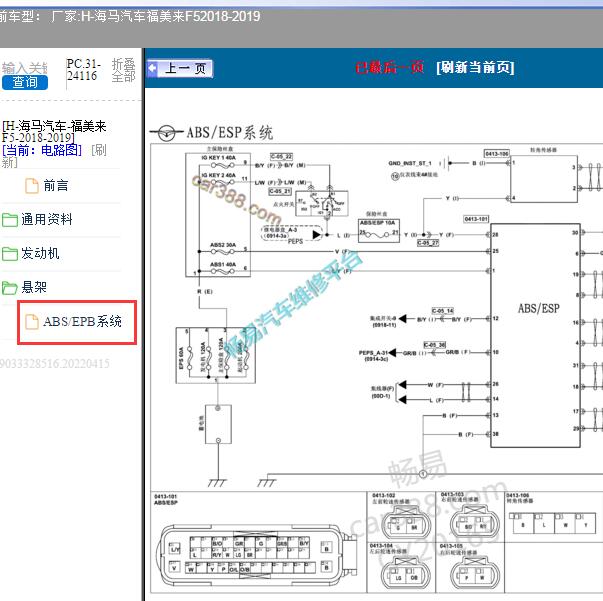 2018-2019 年海马福美来F4制动系统电路图
