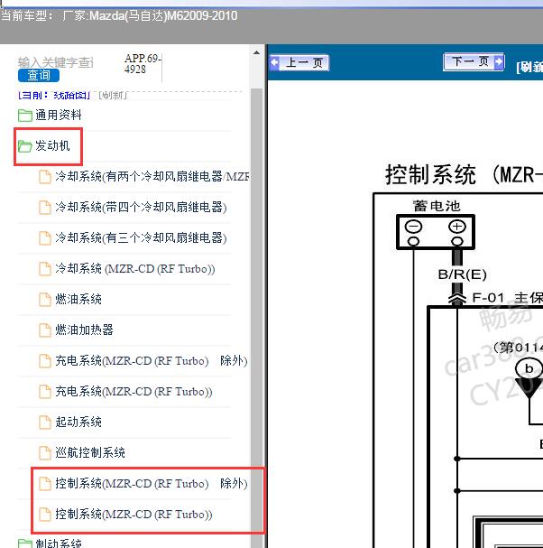 2009-2010年马自达M6 发动机电路图