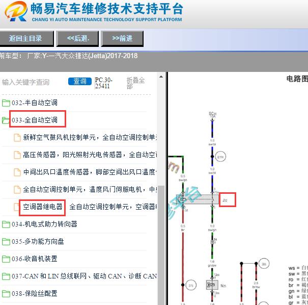 2017年大众捷达空调继电器电路图