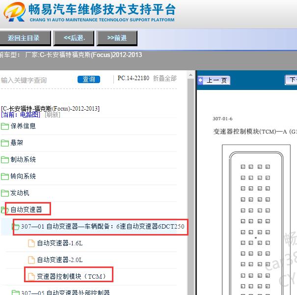 2012-2013年福特福克斯变速箱针脚定义图