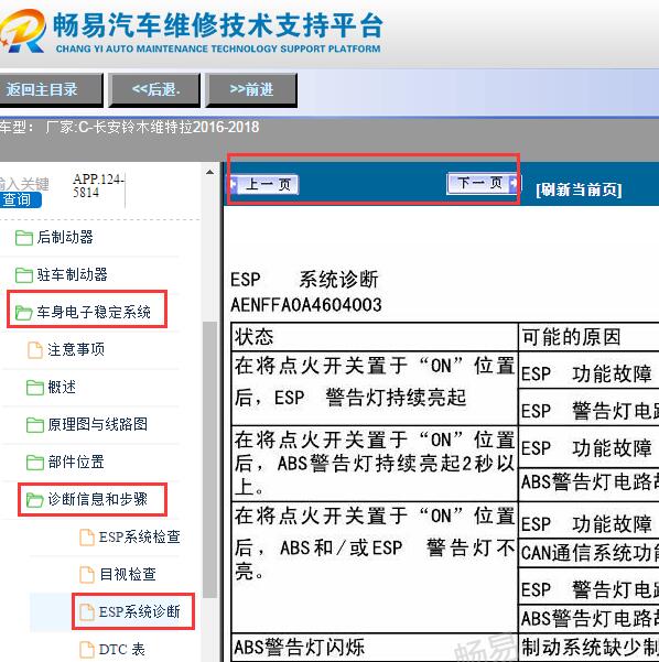 2016-2018年铃木维特拉ABS故障诊断