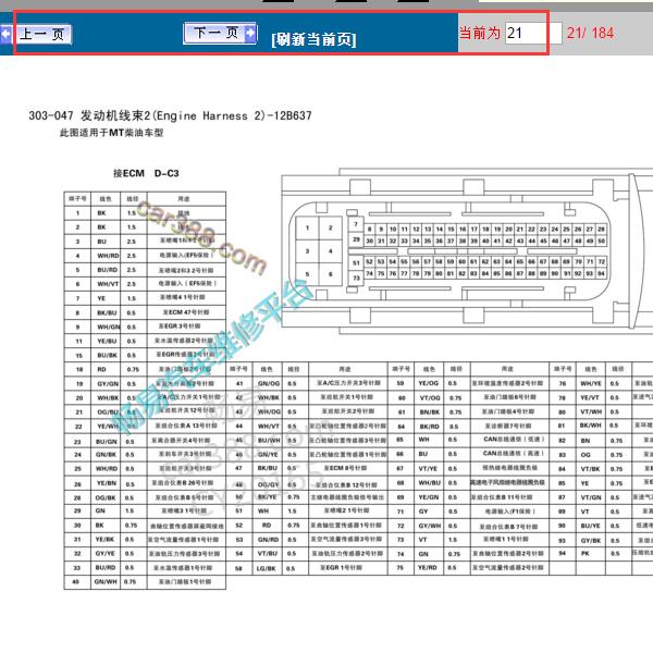 2013年江铃驭胜S350柴油版发动机电脑版针脚资料