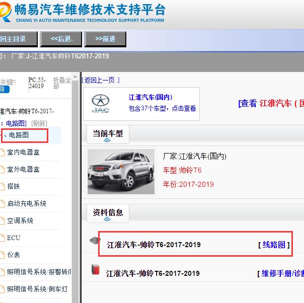 2017-2019年江淮帅铃T6全车电路图