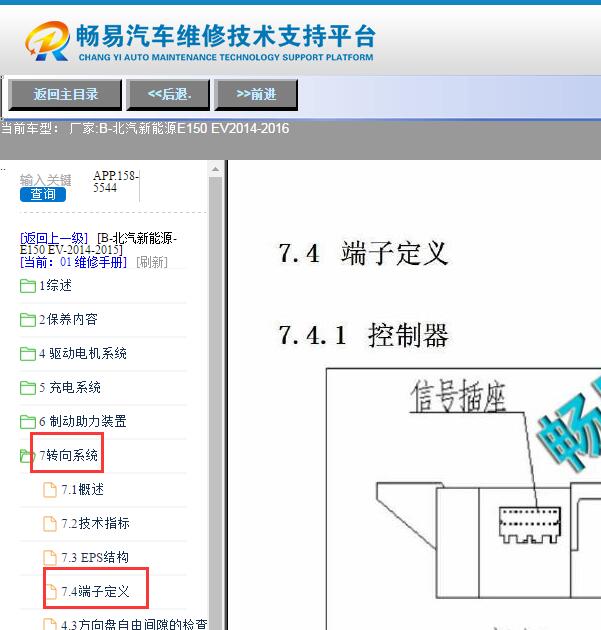 2014-2016年北汽E150EV 转向助力针脚