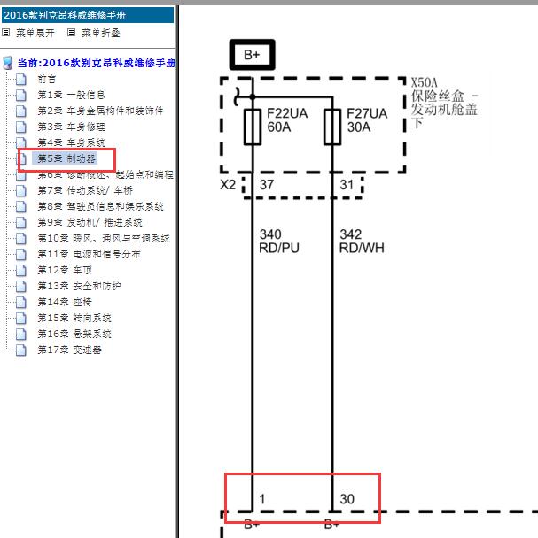 2016年别克昂科威ABS电源电路图