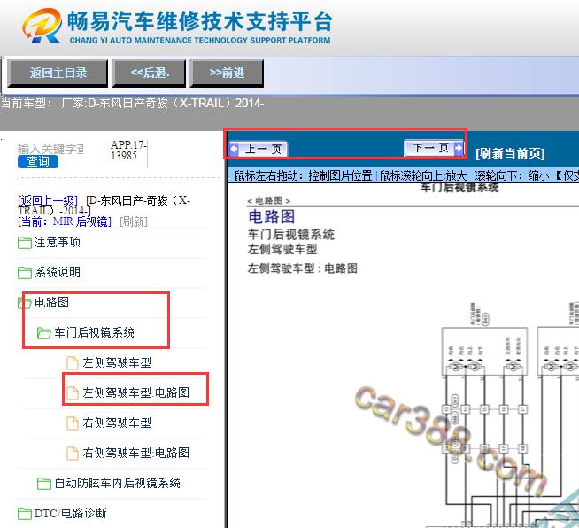 2014年日产奇骏倒车后视镜电路图