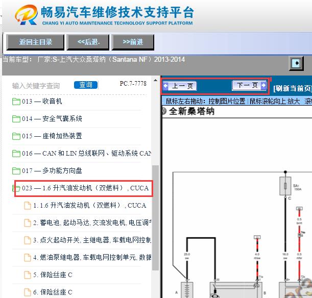 2013-2014年大众桑塔纳CUC双燃料发动机电路图