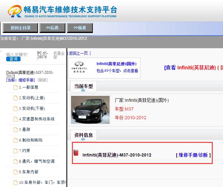 Infiniti(英菲尼迪)-M37-2010-2012[ 维修手册/诊断 ]