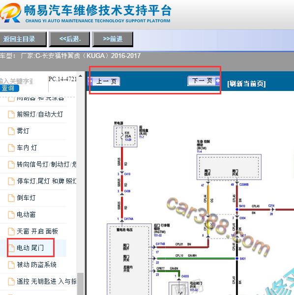 2016年福特翼虎电动尾门线路图
