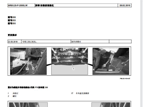 2018年奔驰GLC300前保险杠拆装